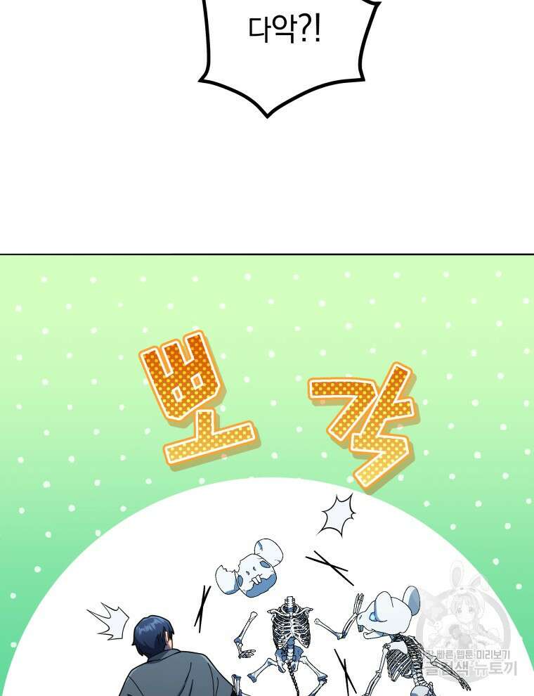 네크로맨서 학교의 소환천재 21화 84