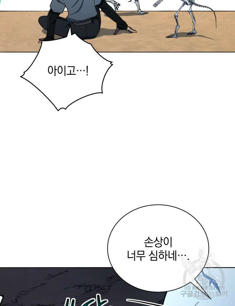 네크로맨서 학교의 소환천재 21화 85