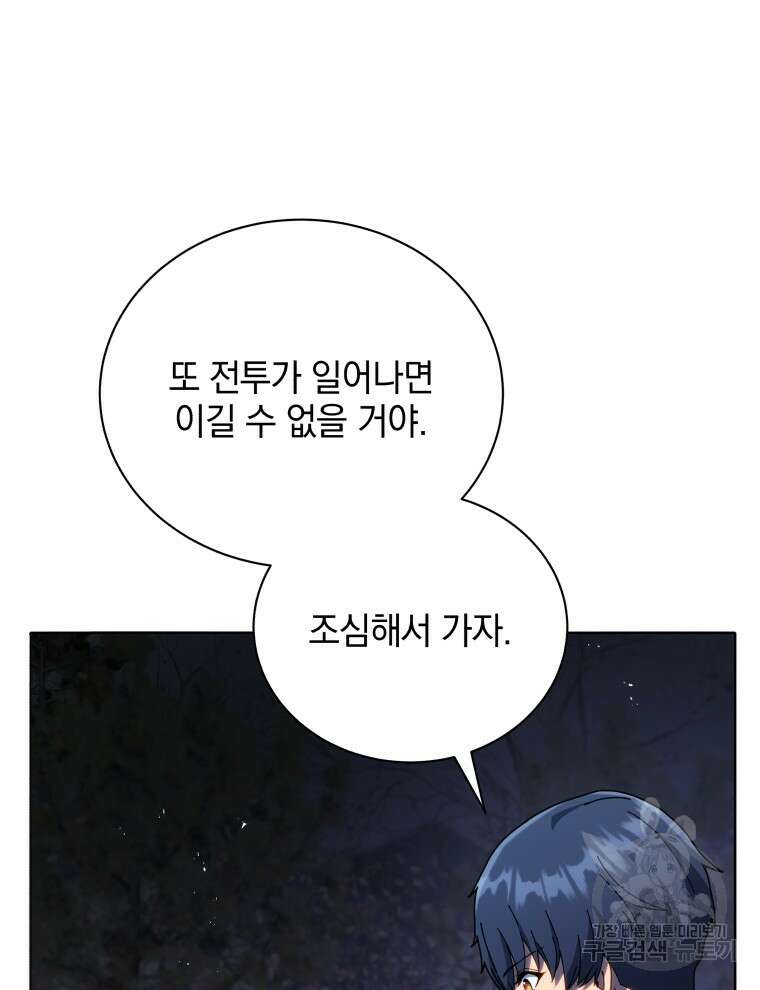 네크로맨서 학교의 소환천재 21화 88
