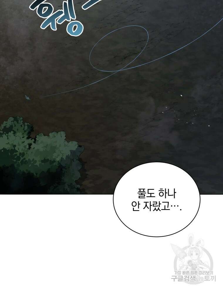네크로맨서 학교의 소환천재 21화 93