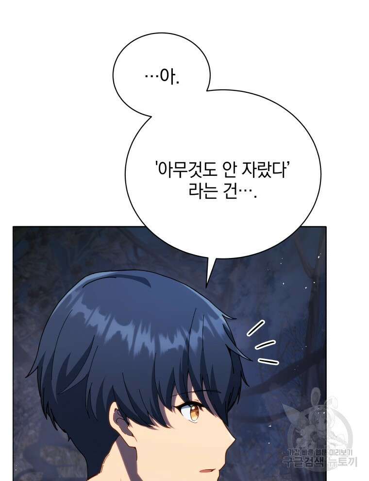 네크로맨서 학교의 소환천재 21화 94