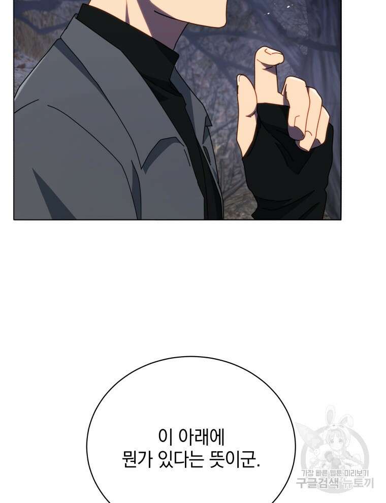 네크로맨서 학교의 소환천재 21화 95