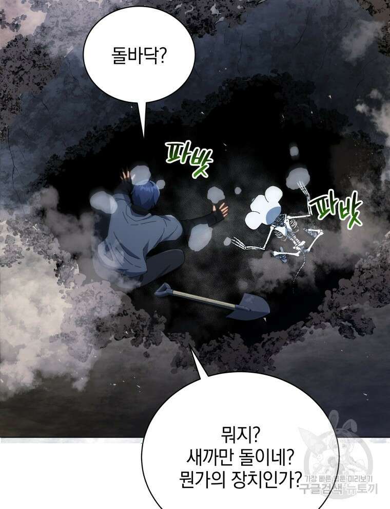 네크로맨서 학교의 소환천재 21화 103
