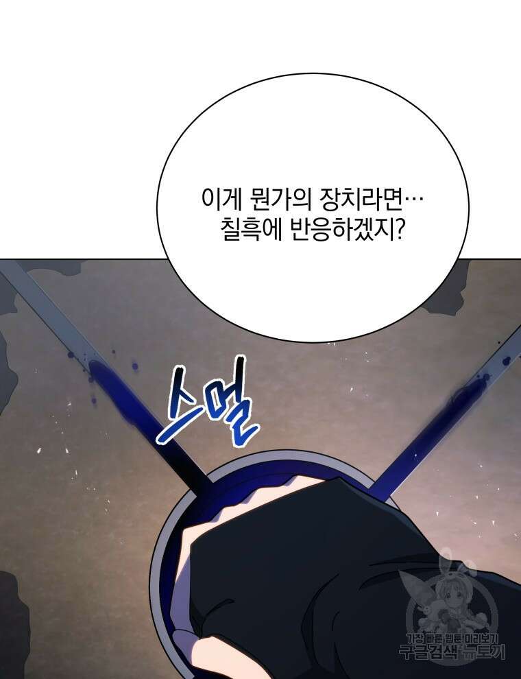 네크로맨서 학교의 소환천재 21화 105