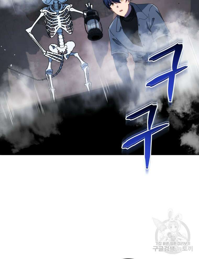 네크로맨서 학교의 소환천재 21화 109