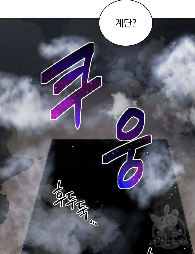네크로맨서 학교의 소환천재 21화 110