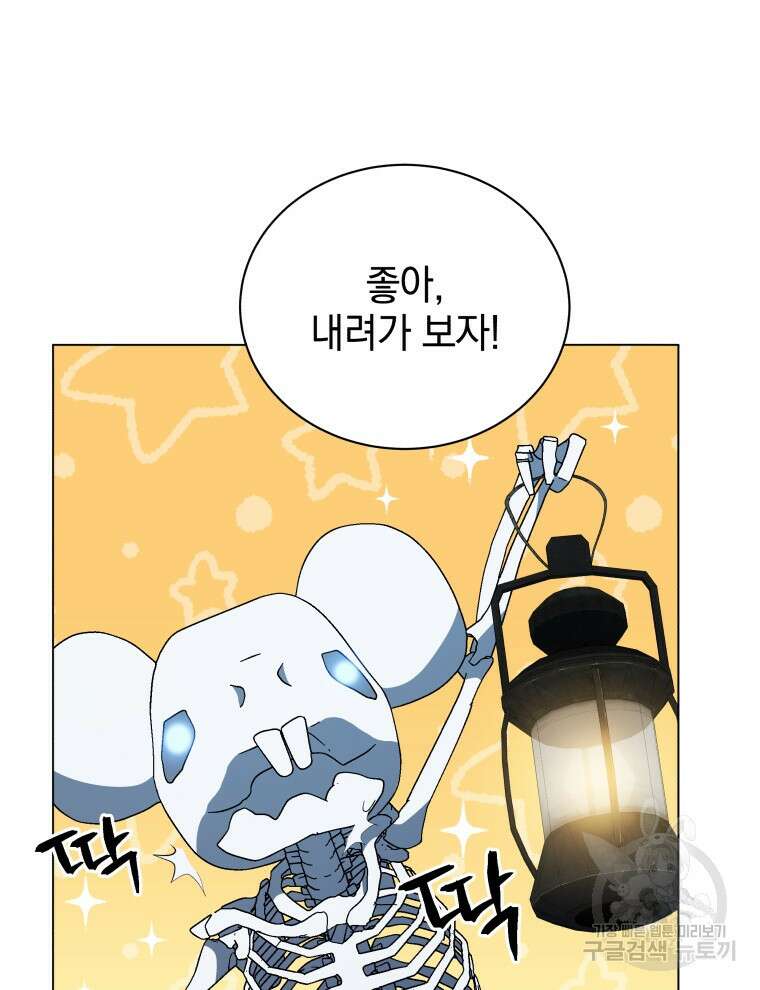 네크로맨서 학교의 소환천재 21화 114