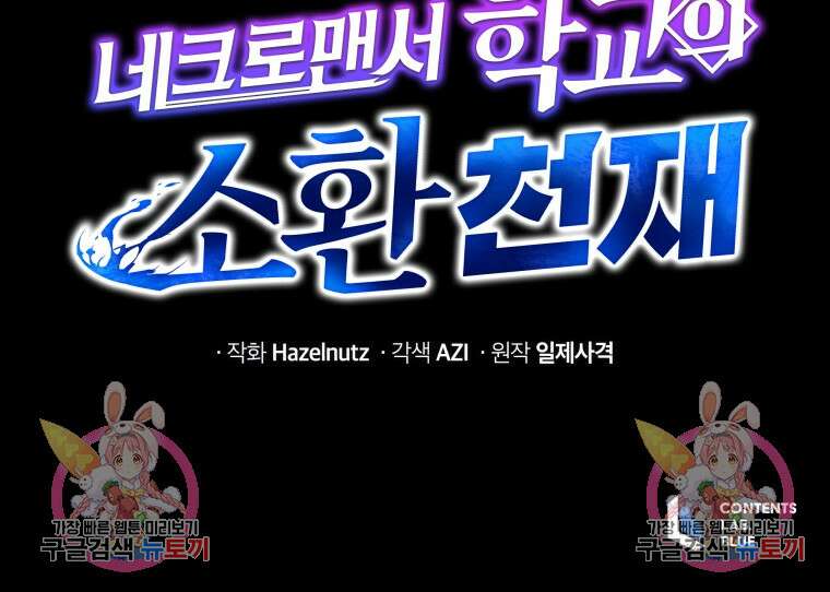 네크로맨서 학교의 소환천재 21화 123