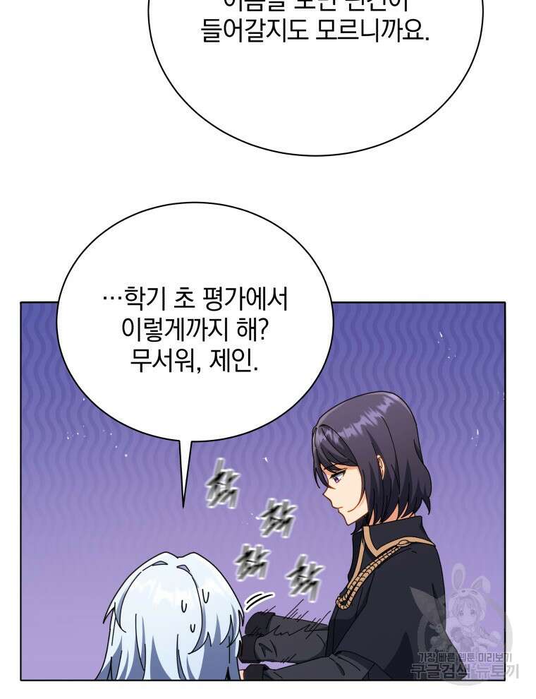 네크로맨서 학교의 소환천재 26화 3