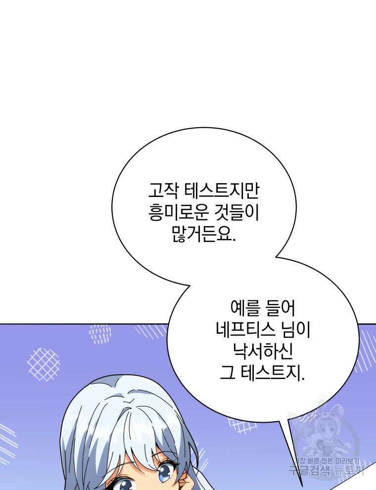 네크로맨서 학교의 소환천재 26화 4