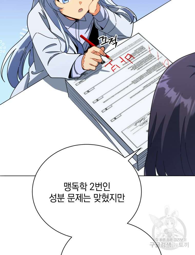 네크로맨서 학교의 소환천재 26화 5
