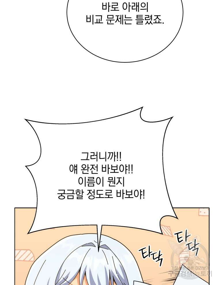 네크로맨서 학교의 소환천재 26화 6
