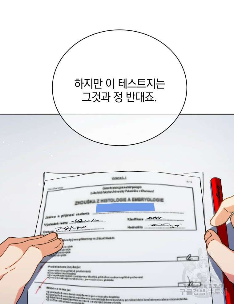 네크로맨서 학교의 소환천재 26화 8