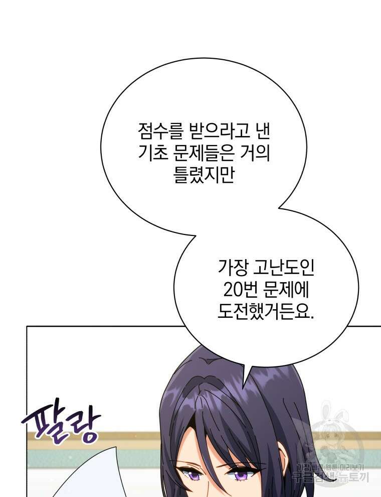 네크로맨서 학교의 소환천재 26화 10