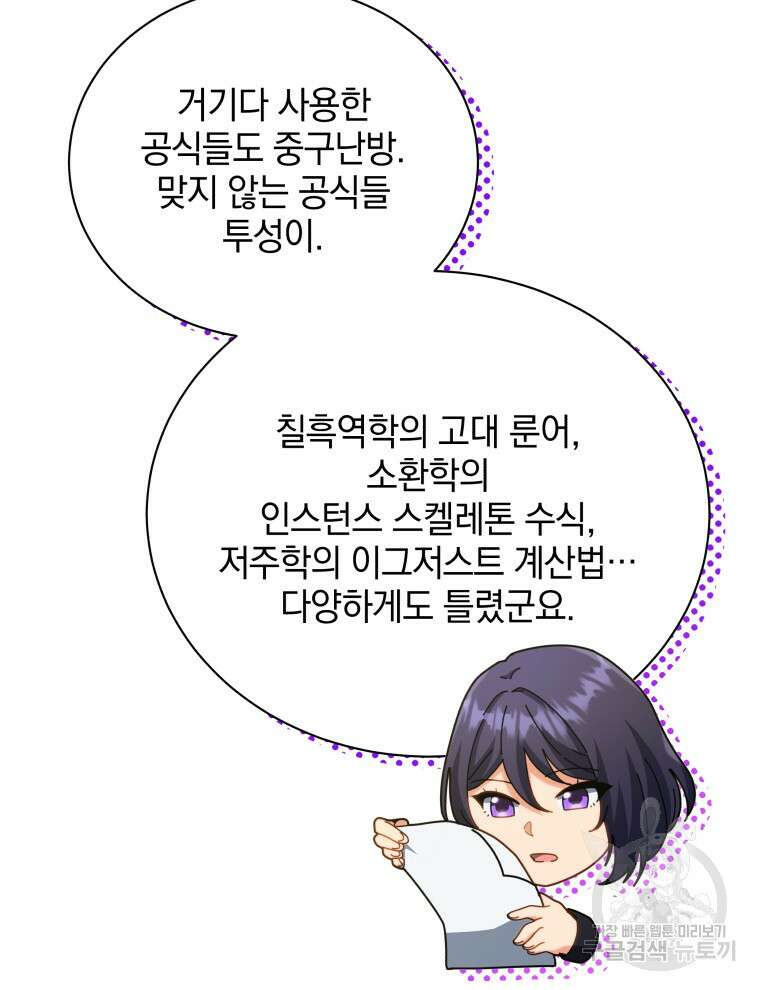 네크로맨서 학교의 소환천재 26화 12