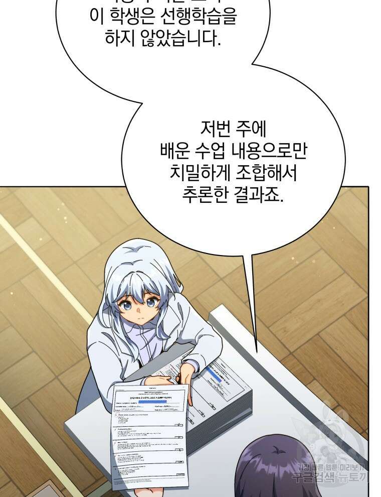 네크로맨서 학교의 소환천재 26화 14