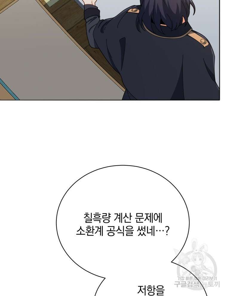 네크로맨서 학교의 소환천재 26화 15