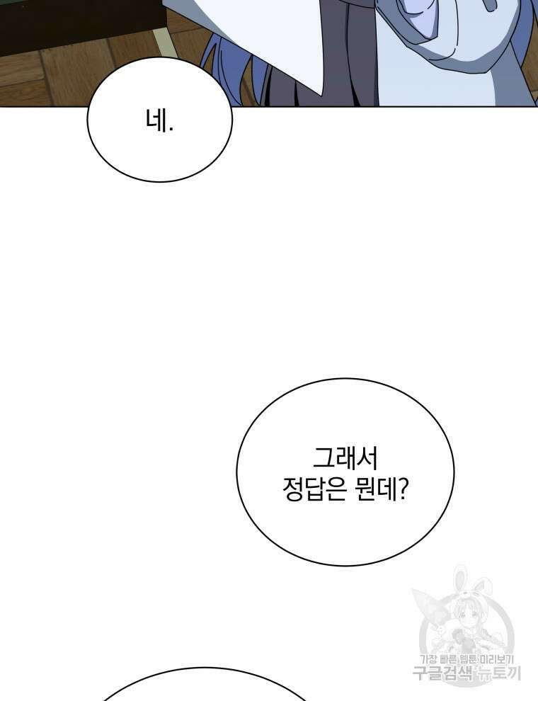 네크로맨서 학교의 소환천재 26화 17