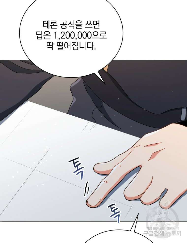 네크로맨서 학교의 소환천재 26화 18