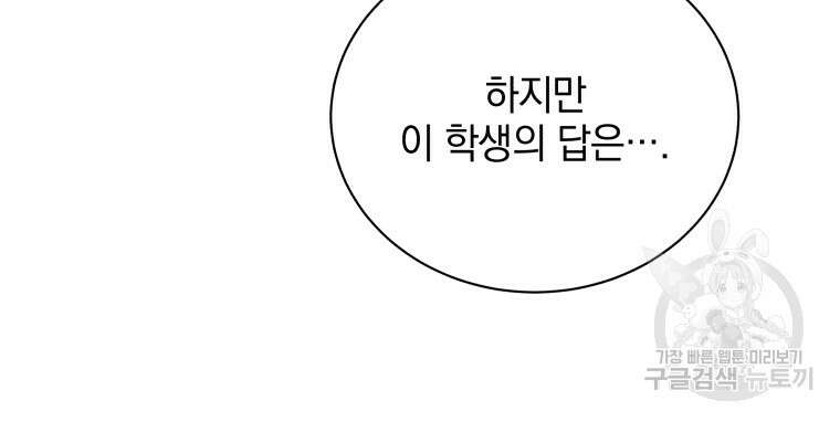 네크로맨서 학교의 소환천재 26화 19