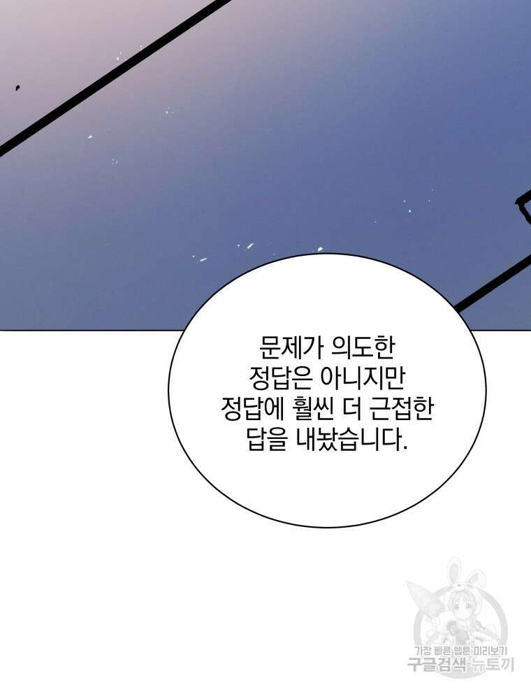 네크로맨서 학교의 소환천재 26화 21