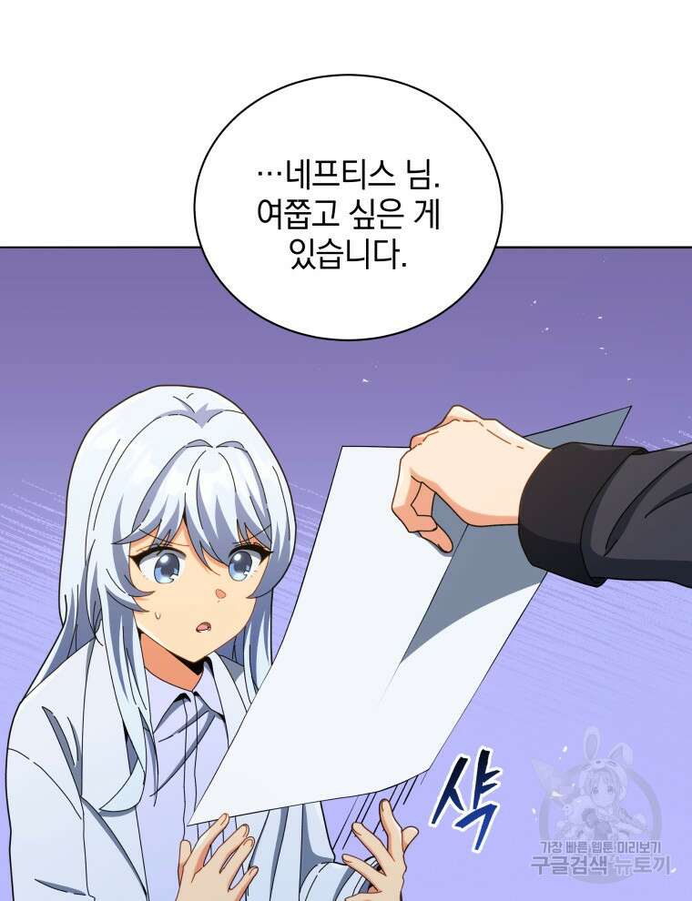 네크로맨서 학교의 소환천재 26화 22