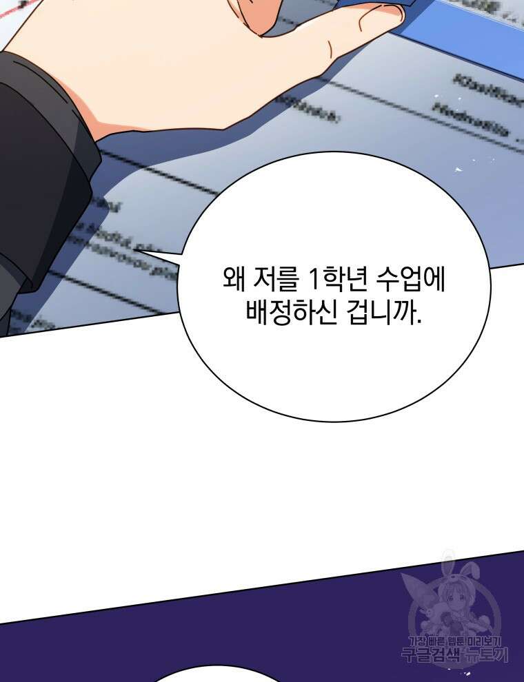 네크로맨서 학교의 소환천재 26화 24