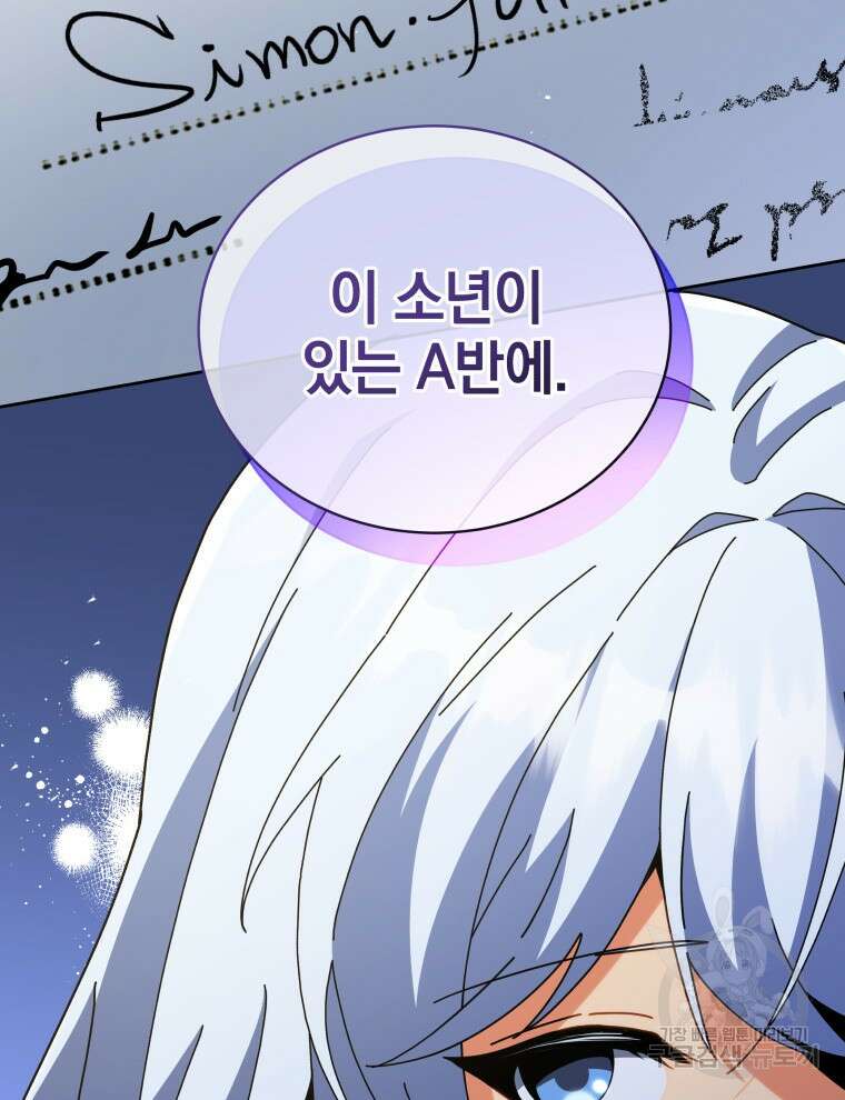 네크로맨서 학교의 소환천재 26화 28