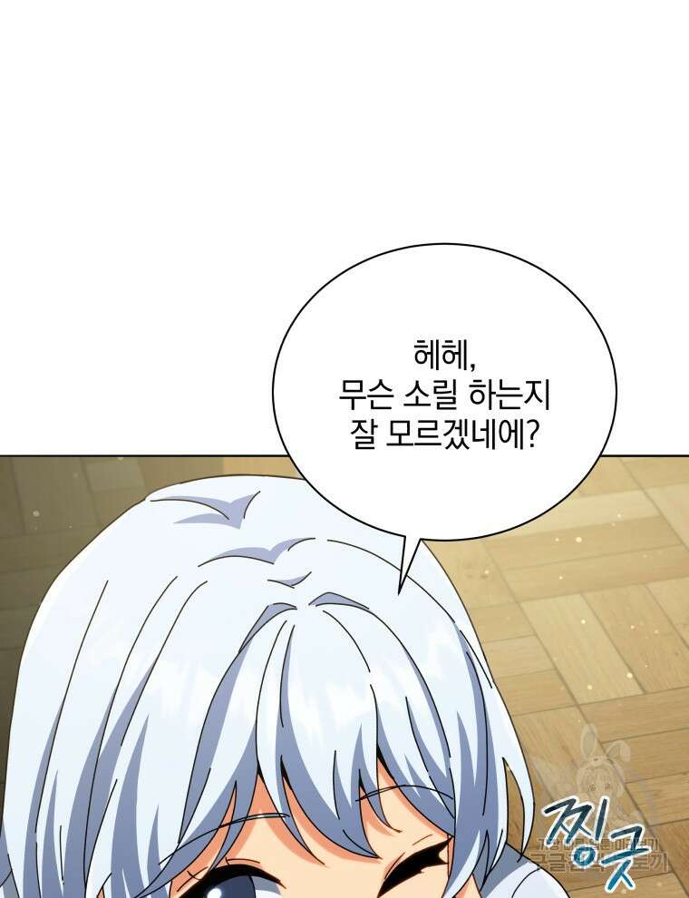 네크로맨서 학교의 소환천재 26화 30
