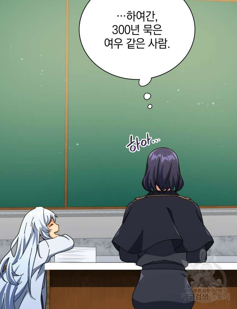 네크로맨서 학교의 소환천재 26화 34