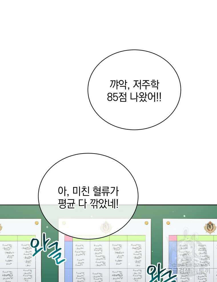 네크로맨서 학교의 소환천재 26화 37