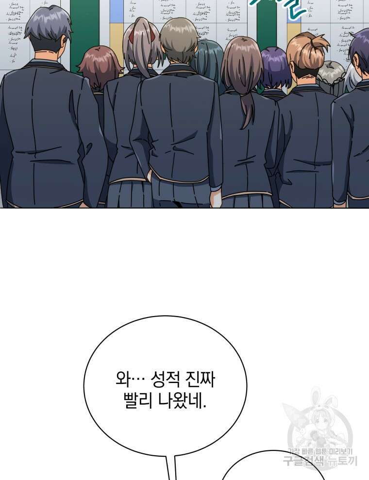 네크로맨서 학교의 소환천재 26화 38