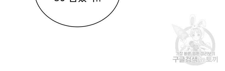 네크로맨서 학교의 소환천재 26화 40