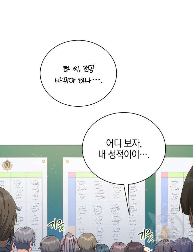네크로맨서 학교의 소환천재 26화 41