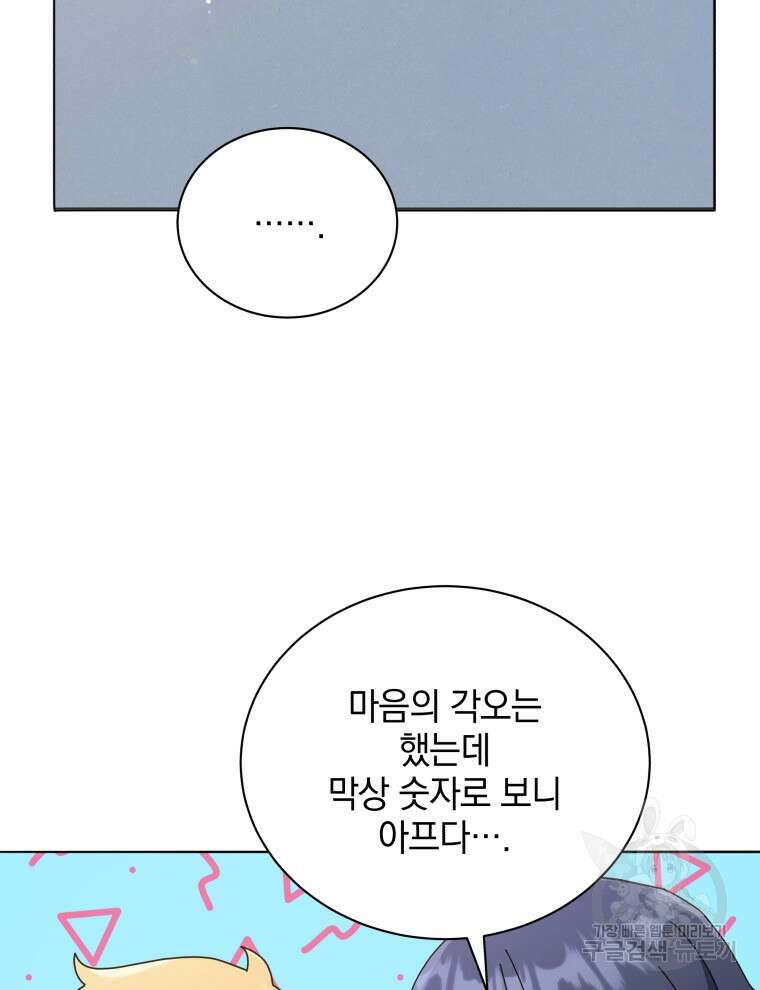 네크로맨서 학교의 소환천재 26화 44
