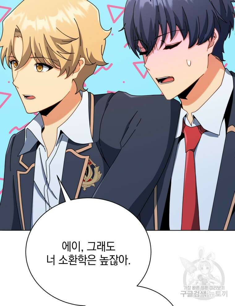 네크로맨서 학교의 소환천재 26화 45