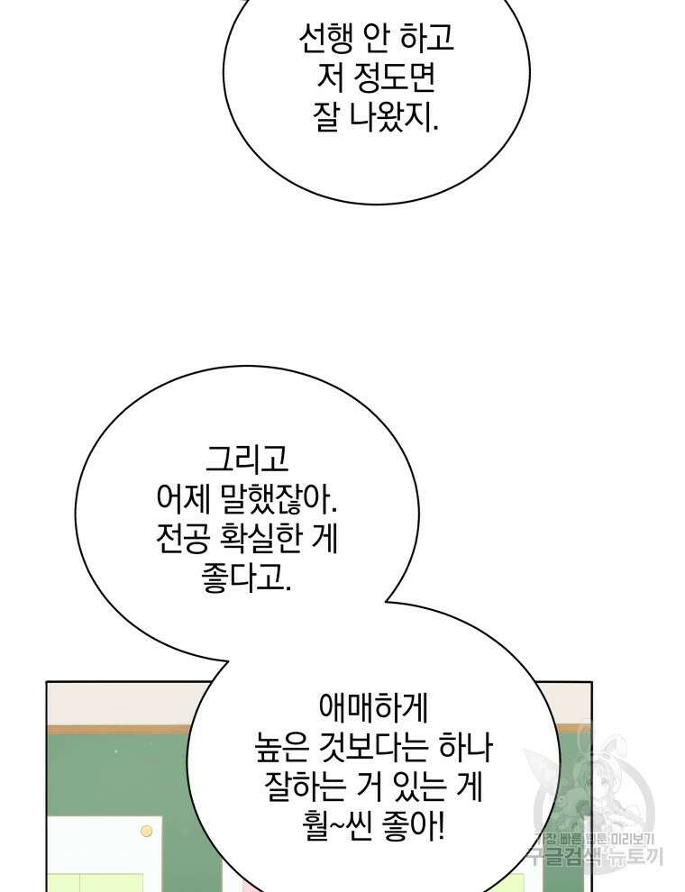네크로맨서 학교의 소환천재 26화 46