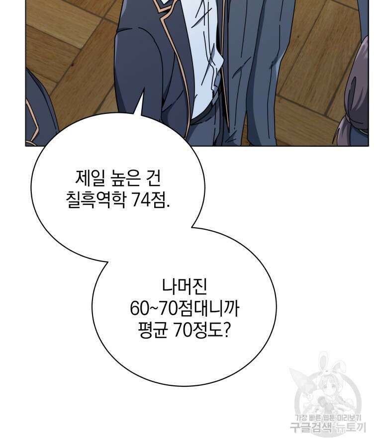 네크로맨서 학교의 소환천재 26화 49