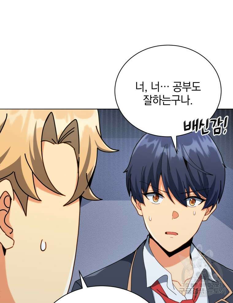 네크로맨서 학교의 소환천재 26화 50