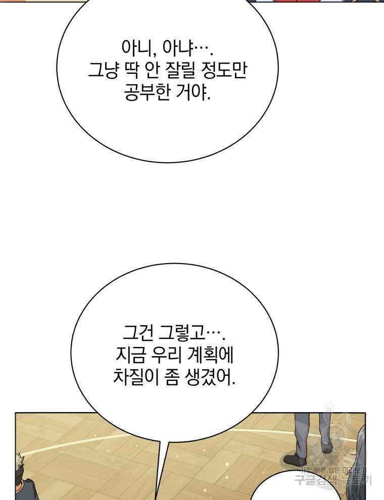 네크로맨서 학교의 소환천재 26화 51