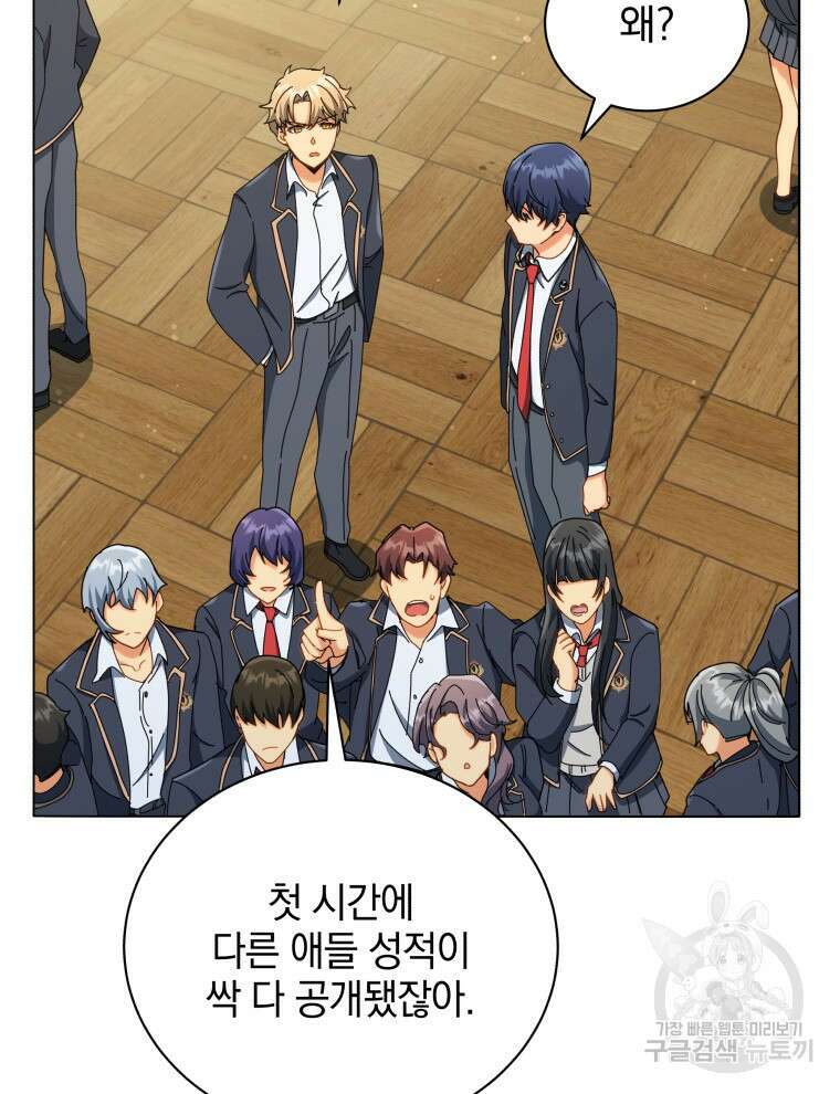 네크로맨서 학교의 소환천재 26화 52