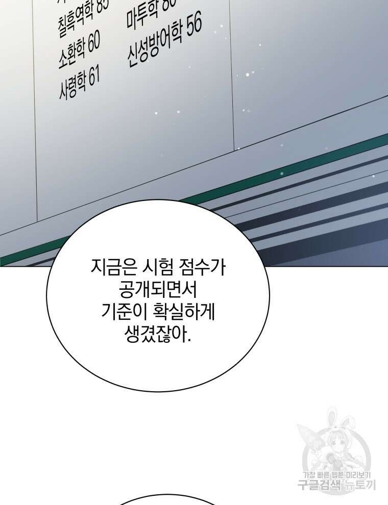 네크로맨서 학교의 소환천재 26화 54