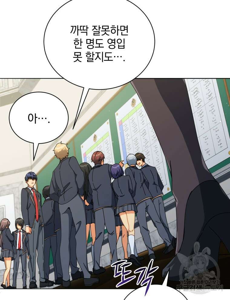 네크로맨서 학교의 소환천재 26화 55