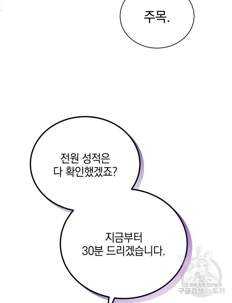 네크로맨서 학교의 소환천재 26화 56