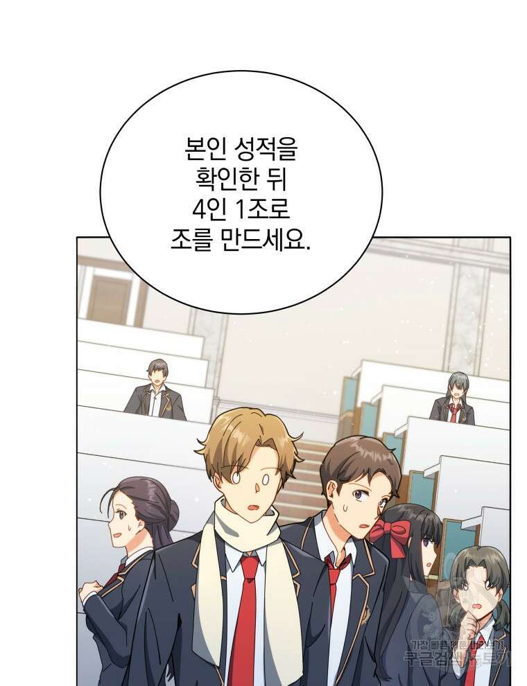 네크로맨서 학교의 소환천재 26화 59