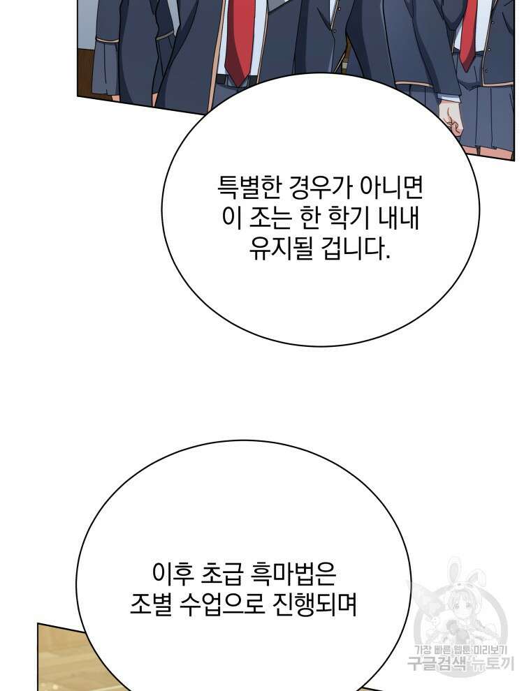 네크로맨서 학교의 소환천재 26화 60