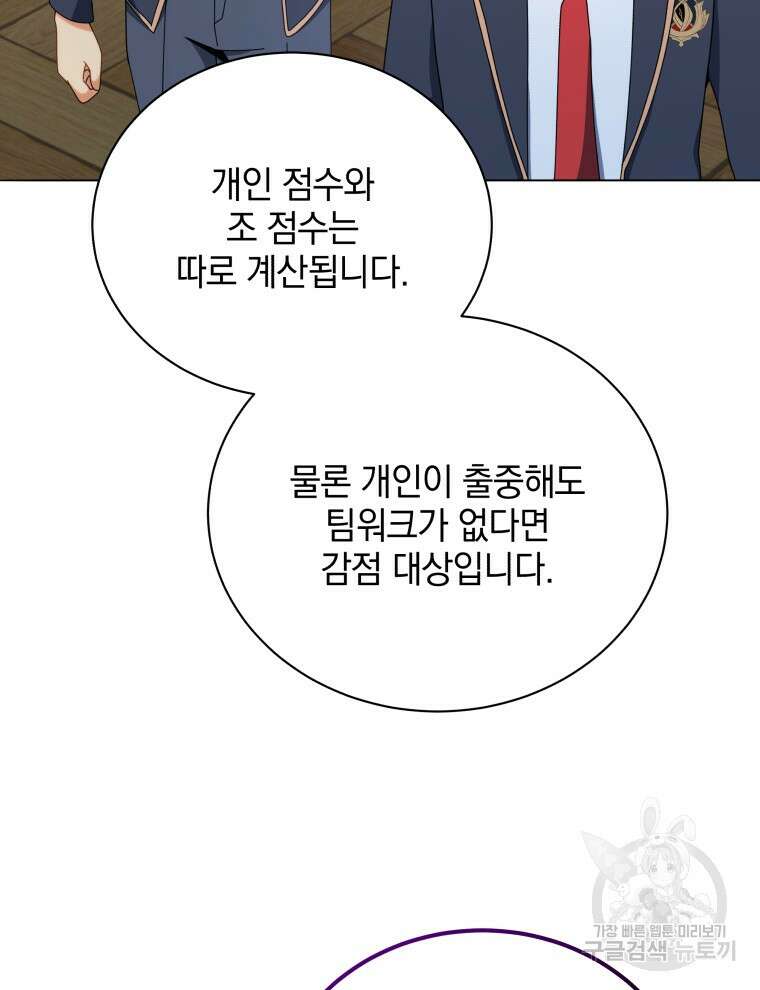 네크로맨서 학교의 소환천재 26화 63