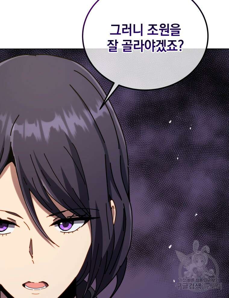 네크로맨서 학교의 소환천재 26화 64
