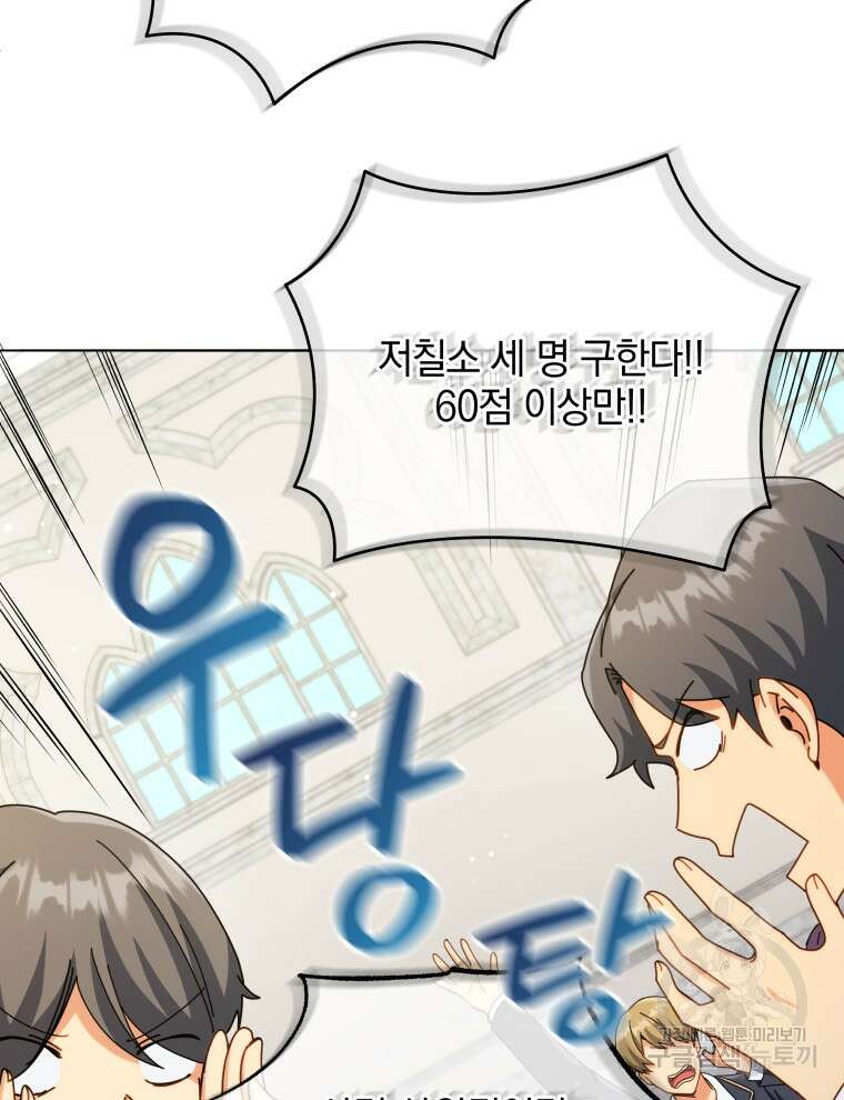 네크로맨서 학교의 소환천재 26화 66