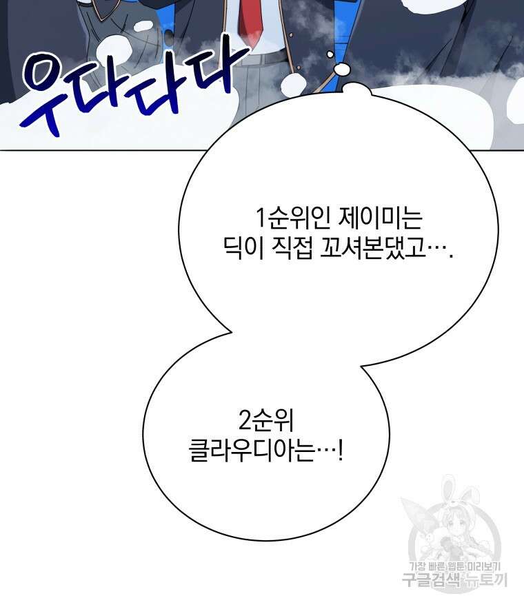 네크로맨서 학교의 소환천재 26화 69